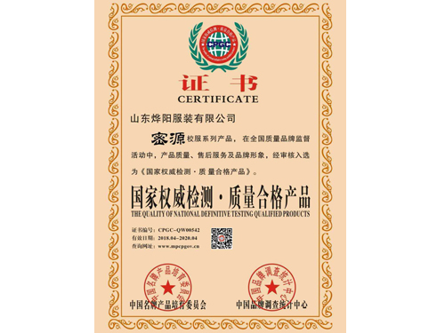 烨阳服饰检测证书